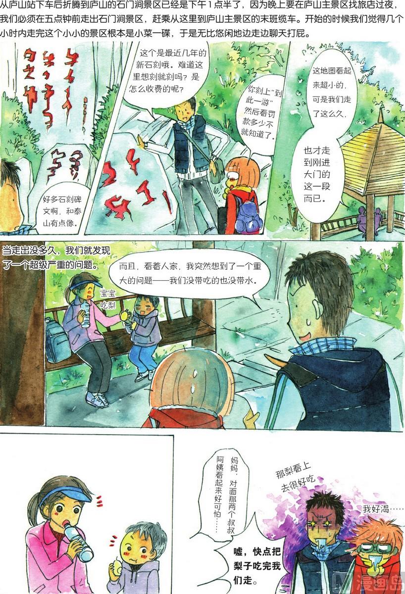 《兄妹八点档》第13话 第8页