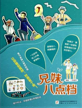 《兄妹八点档》漫画封面图 - tl漫画