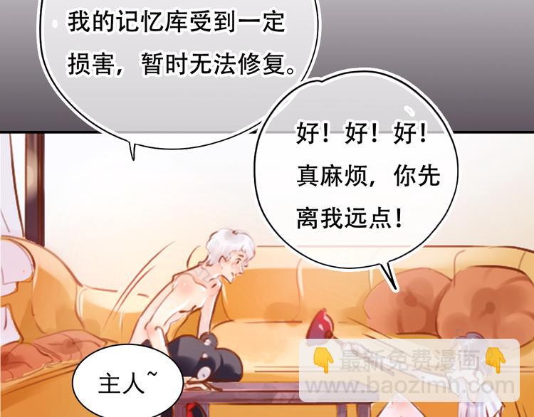 《无印良宠》第2话 快藏起来！ 第14页