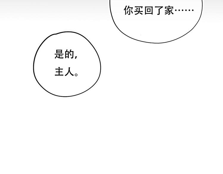 《无印良宠》第2话 快藏起来！ 第17页