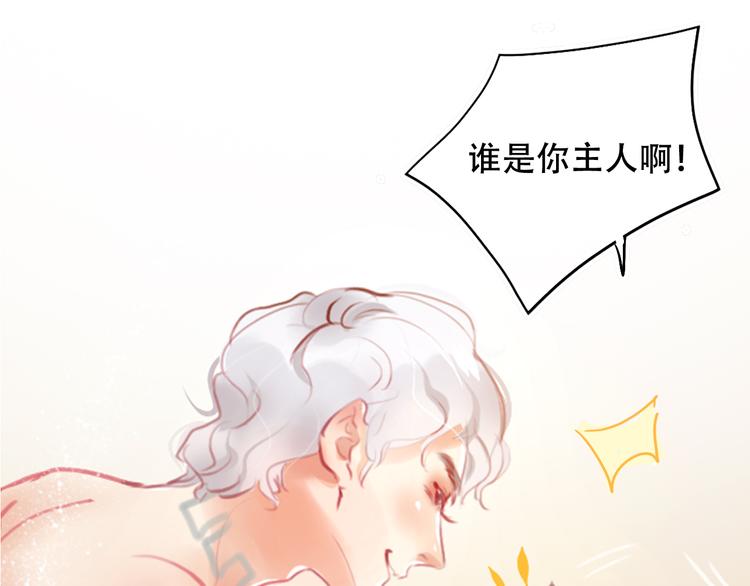 《无印良宠》第2话 快藏起来！ 第18页