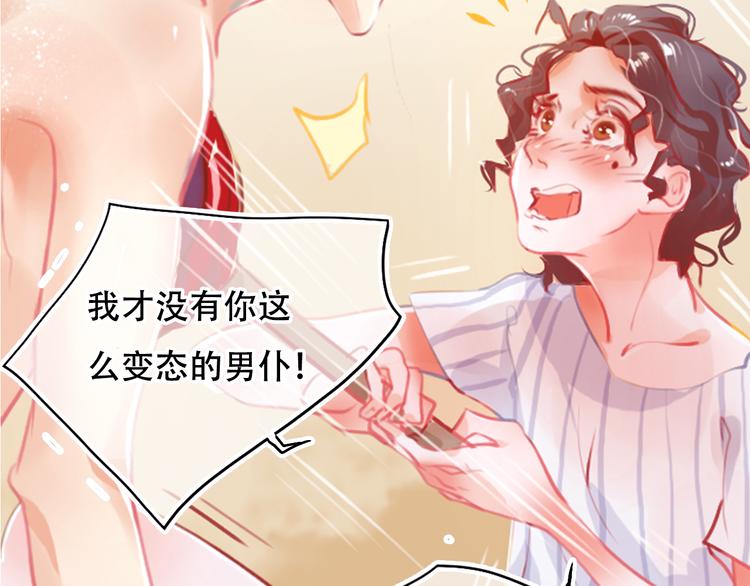 《无印良宠》第2话 快藏起来！ 第19页