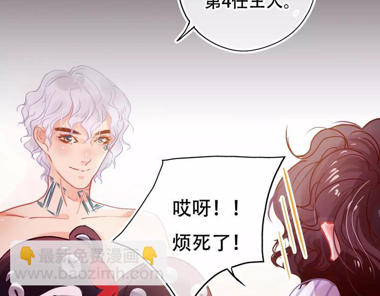 《无印良宠》第2话 快藏起来！ 第22页