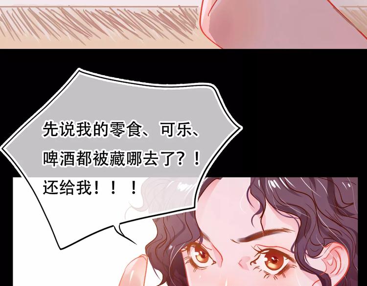 《无印良宠》第2话 快藏起来！ 第25页