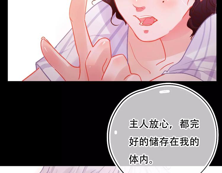 《无印良宠》第2话 快藏起来！ 第26页