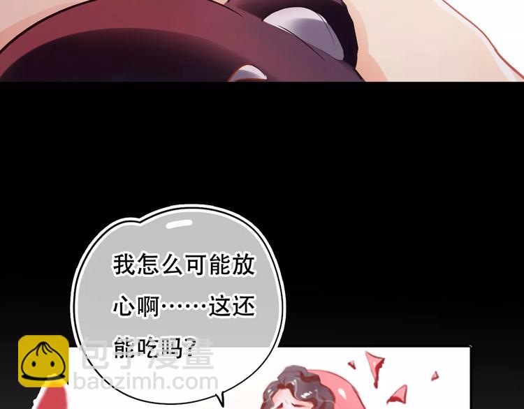 《无印良宠》第2话 快藏起来！ 第28页