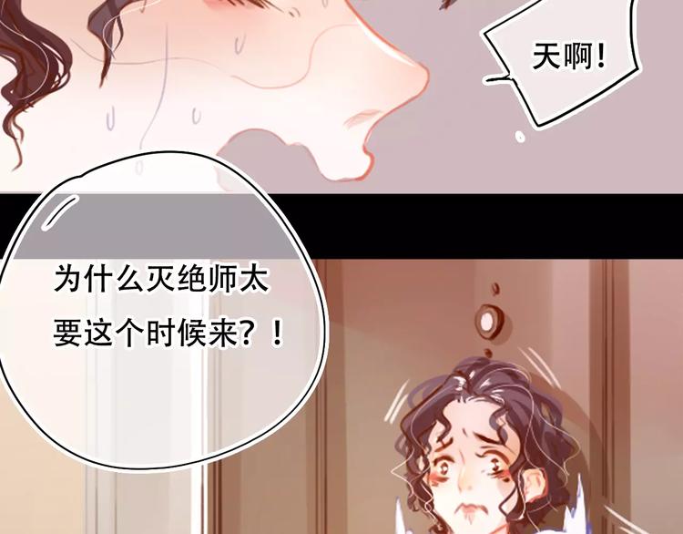 《无印良宠》第2话 快藏起来！ 第38页