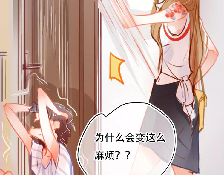 《无印良宠》第2话 快藏起来！ 第41页