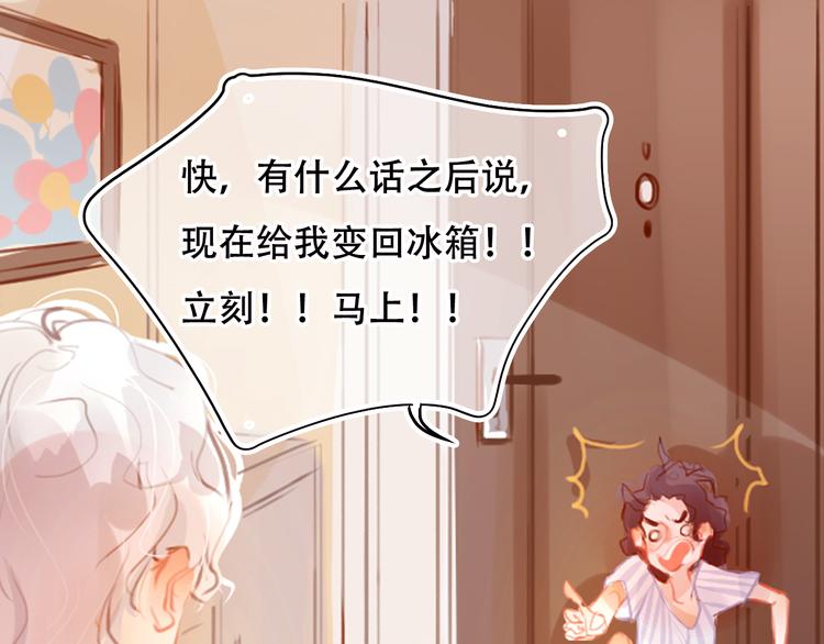 《无印良宠》第2话 快藏起来！ 第43页