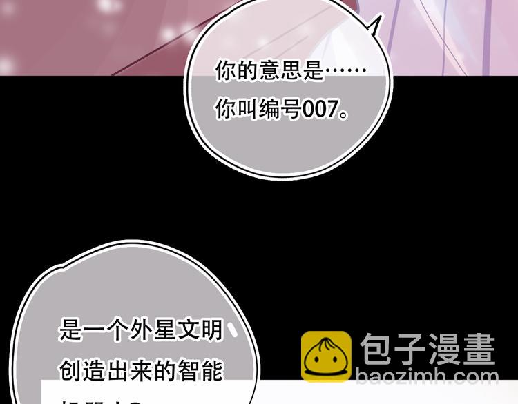 《无印良宠》第2话 快藏起来！ 第9页