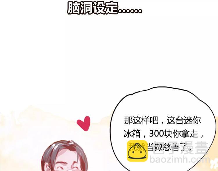 《无印良宠》序章 机器人男宠？！ 第10页