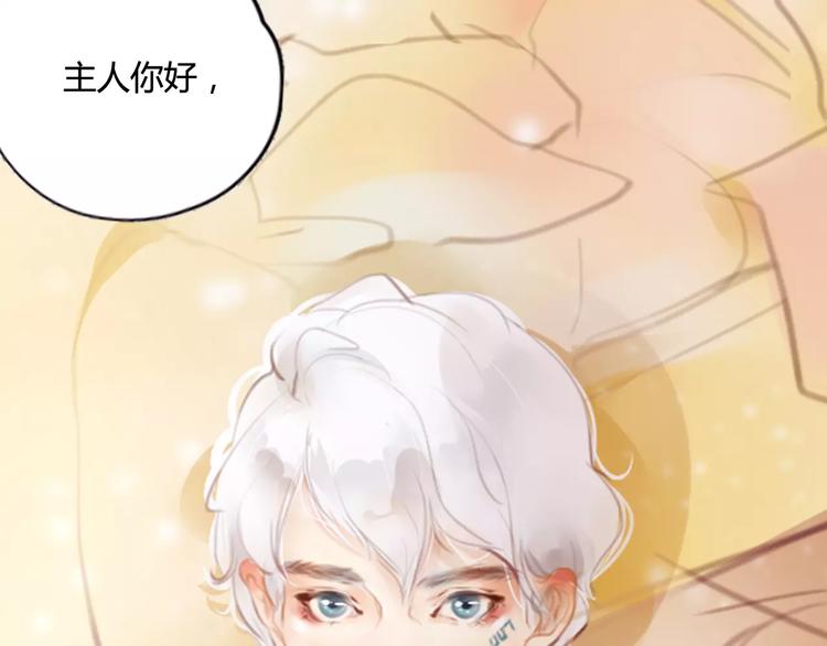 《无印良宠》序章 机器人男宠？！ 第19页