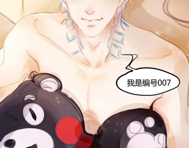 《无印良宠》序章 机器人男宠？！ 第20页