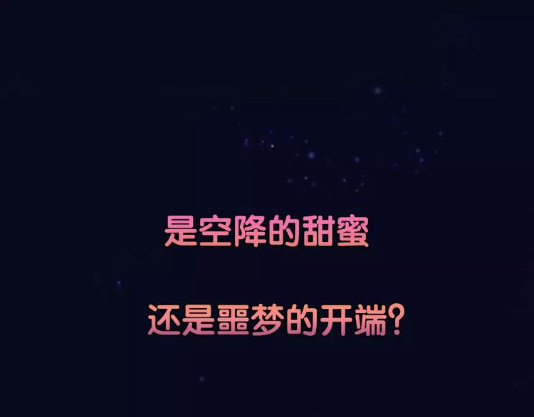 《无印良宠》序章 机器人男宠？！ 第33页