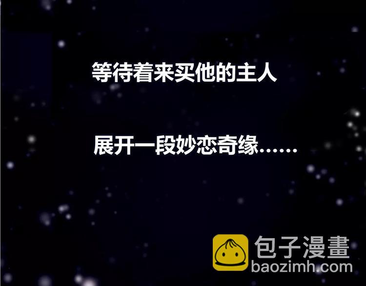 《无印良宠》序章 机器人男宠？！ 第4页