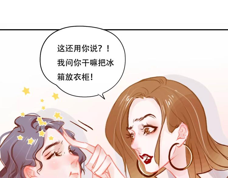 《无印良宠》第3话 暗战 第14页