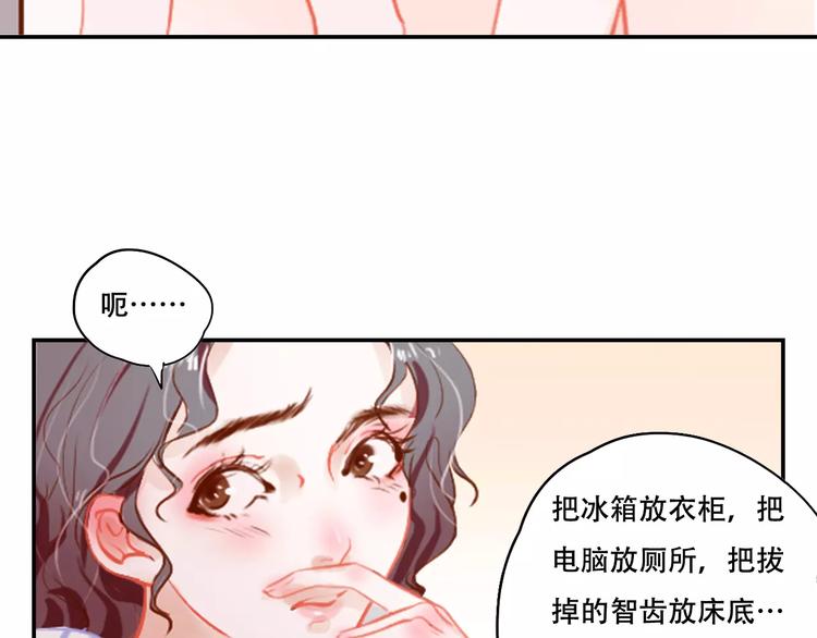 《无印良宠》第3话 暗战 第19页
