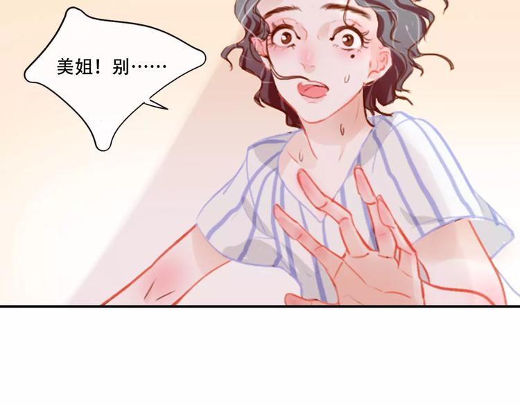 《无印良宠》第3话 暗战 第32页