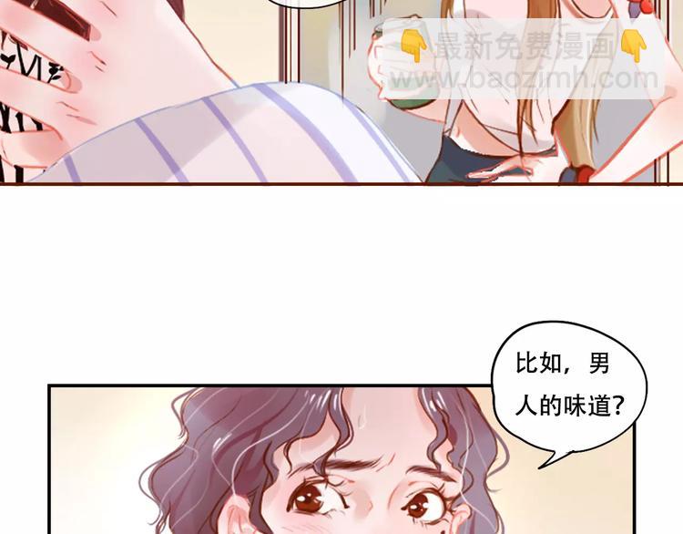 《无印良宠》第3话 暗战 第43页