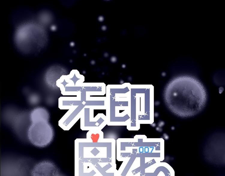 《无印良宠》第1话 谁是你主人啦！？ 第1页