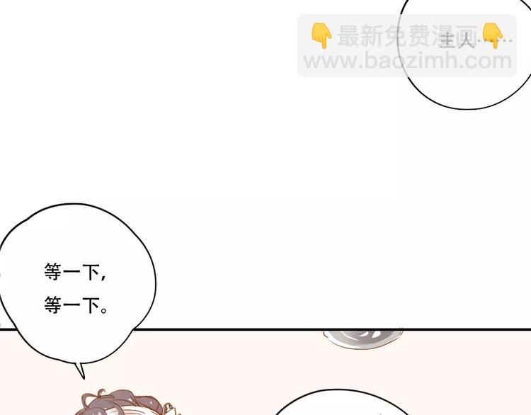《无印良宠》第4话 还我冰箱！ 第18页