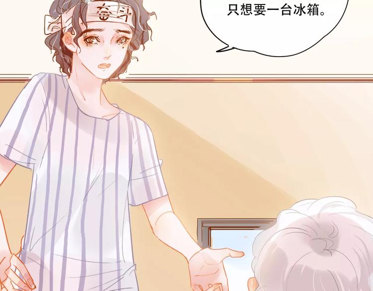 《无印良宠》第4话 还我冰箱！ 第23页