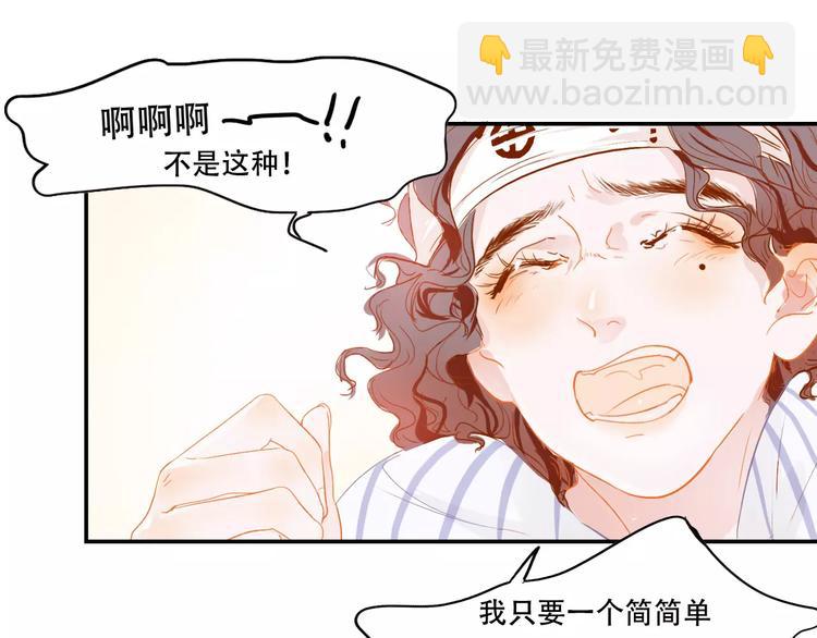 《无印良宠》第4话 还我冰箱！ 第25页