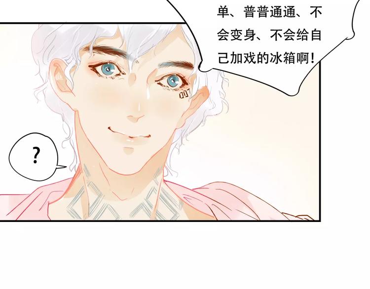 《无印良宠》第4话 还我冰箱！ 第26页