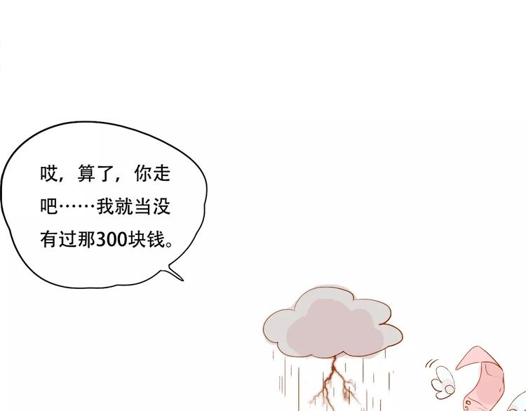 《无印良宠》第4话 还我冰箱！ 第27页