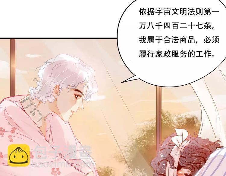 《无印良宠》第4话 还我冰箱！ 第29页