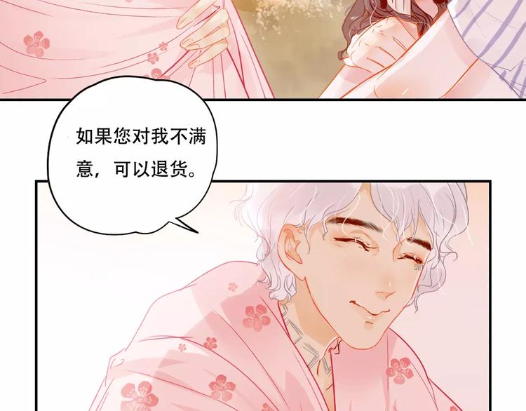 《无印良宠》第4话 还我冰箱！ 第30页