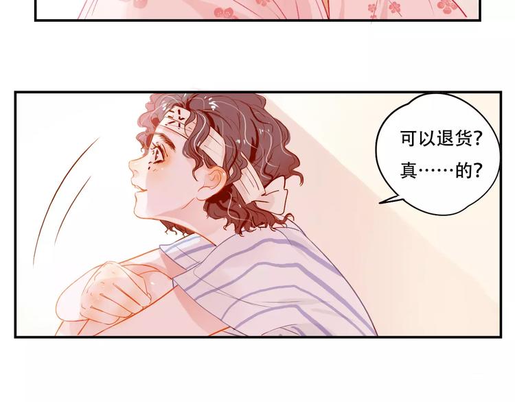 《无印良宠》第4话 还我冰箱！ 第31页