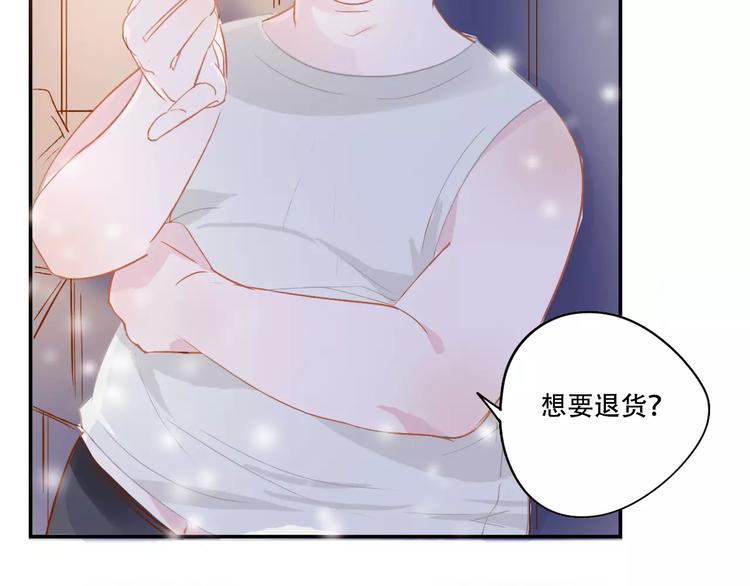 《无印良宠》第4话 还我冰箱！ 第43页