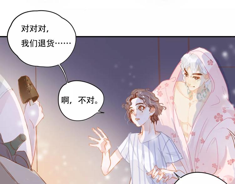 《无印良宠》第4话 还我冰箱！ 第44页