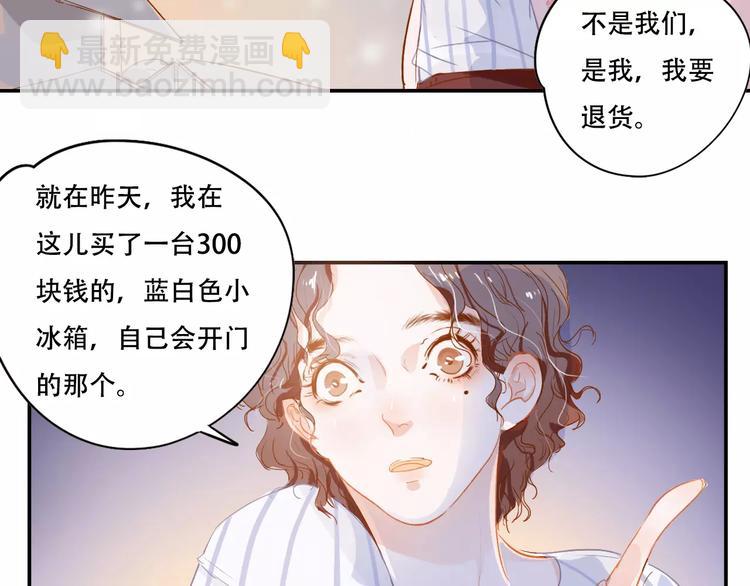 《无印良宠》第4话 还我冰箱！ 第45页