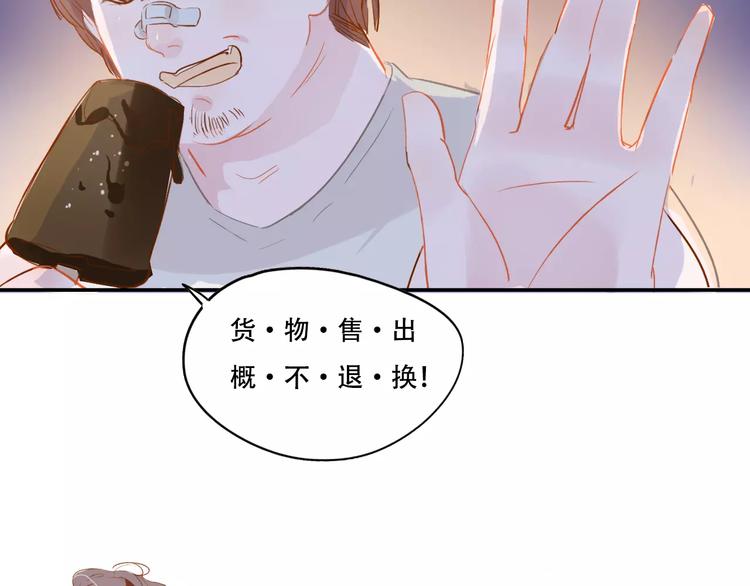 《无印良宠》第4话 还我冰箱！ 第47页