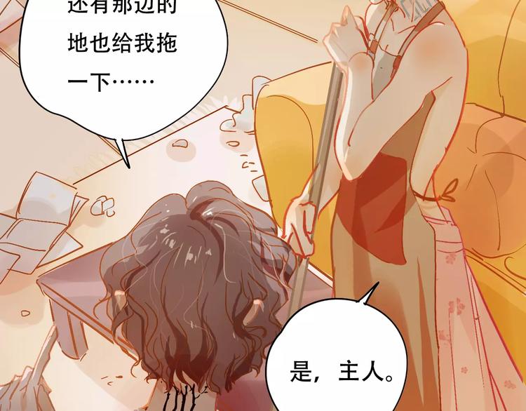 《无印良宠》第7话 全职管家 第25页