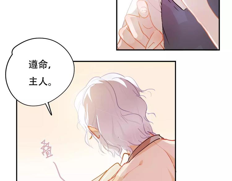 《无印良宠》第7话 全职管家 第28页