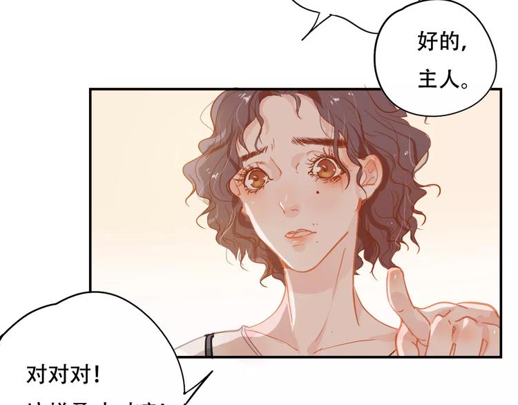 《无印良宠》第7话 全职管家 第30页