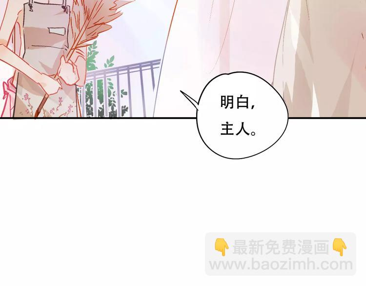 《无印良宠》第7话 全职管家 第37页