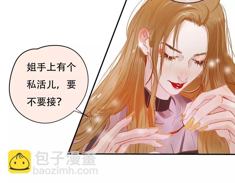 《无印良宠》第7话 全职管家 第40页
