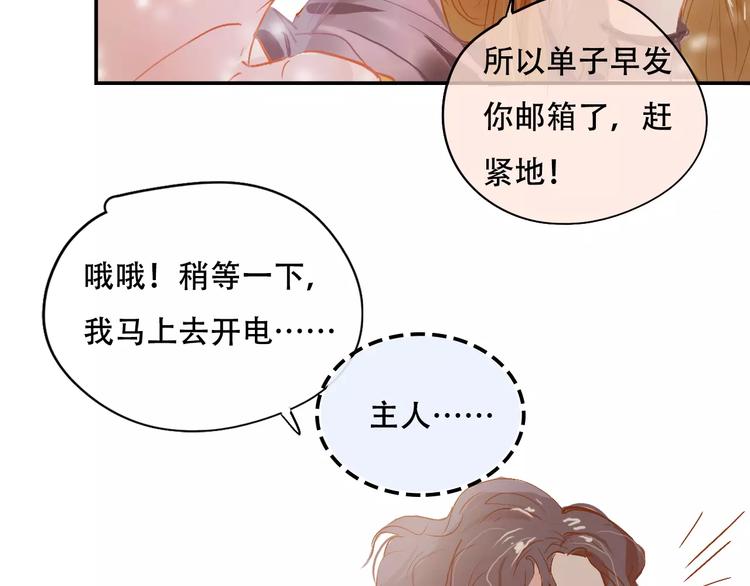 《无印良宠》第7话 全职管家 第43页