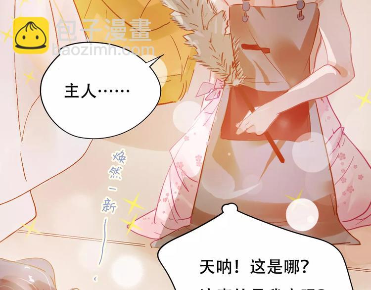 《无印良宠》第7话 全职管家 第47页