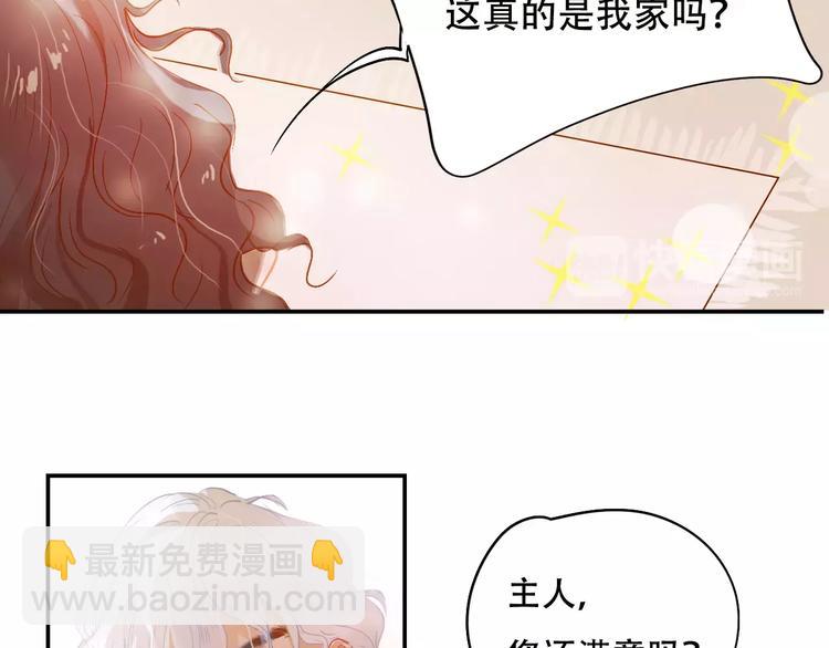 《无印良宠》第7话 全职管家 第48页
