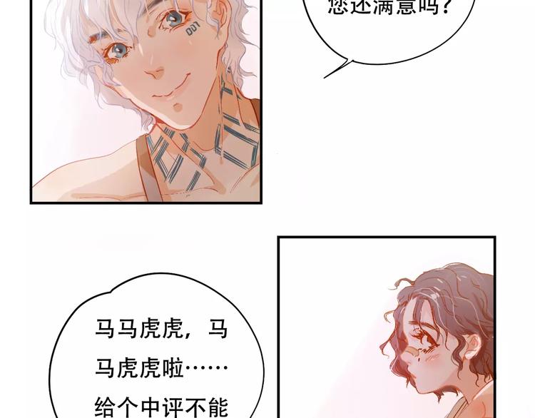 《无印良宠》第7话 全职管家 第49页