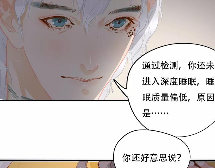 《无印良宠》第5话 噩梦 第20页