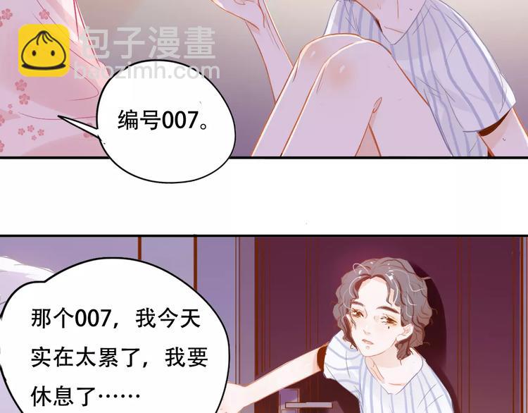 《无印良宠》第5话 噩梦 第6页