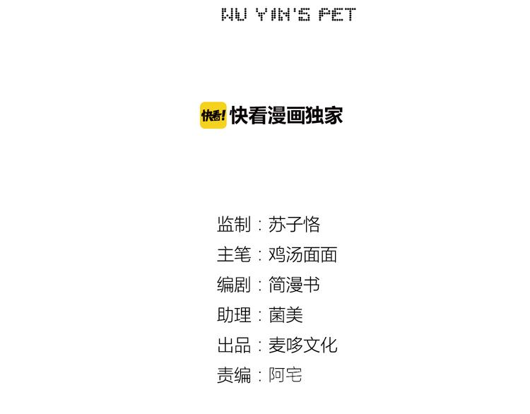 《无印良宠》第6话 约法三章 第2页