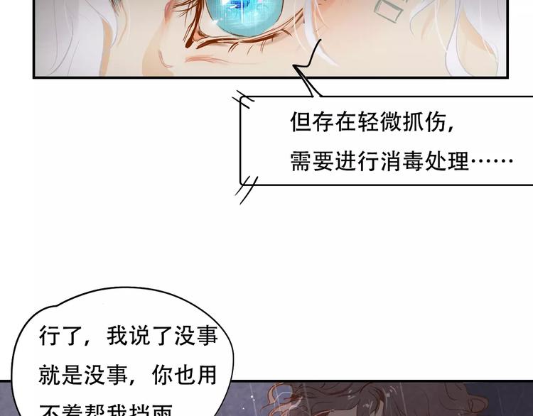 《无印良宠》第6话 约法三章 第32页