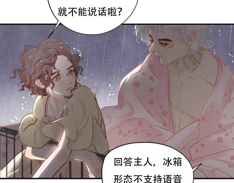 《无印良宠》第6话 约法三章 第36页